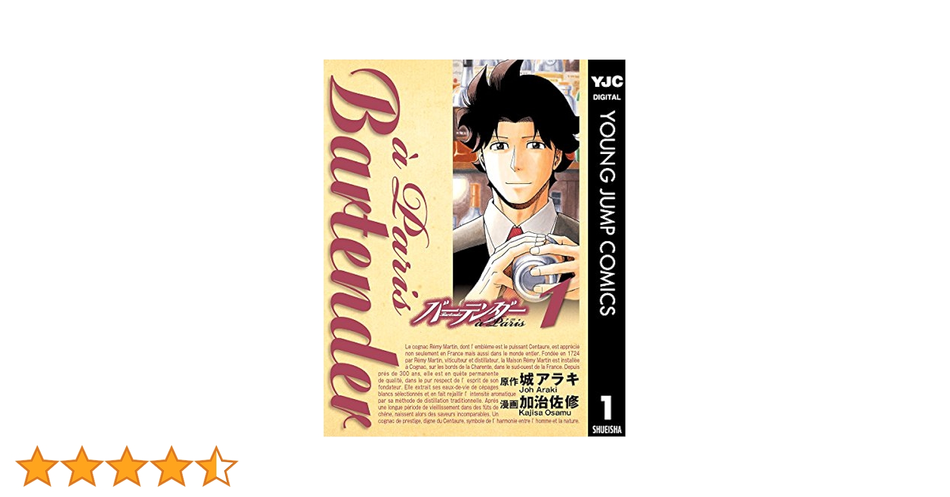アニメ化　バーテンダーシリーズ全35冊 バーテンダー21巻＋パリ6巻＋東京8巻 バーテンダー」新作アニメは2024年4月放送！ドラマ化もされた